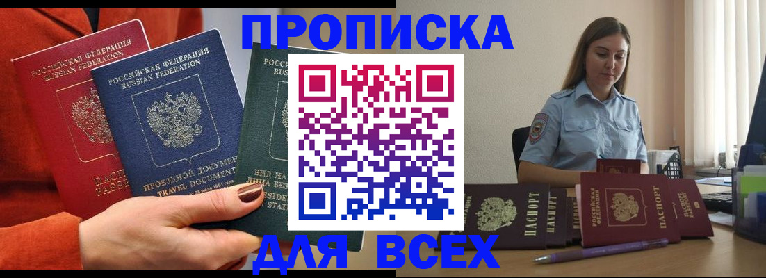прописка законно в Жигулёвске