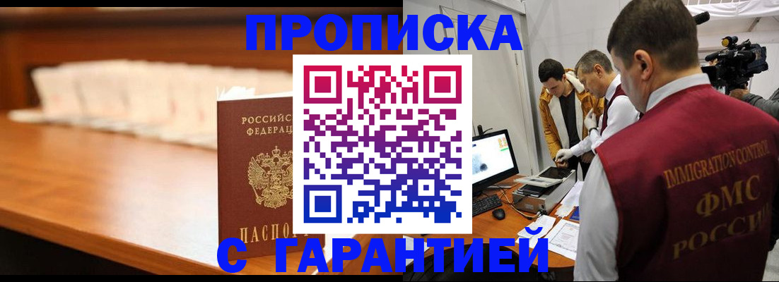 прописка гарантия в Жигулёвске