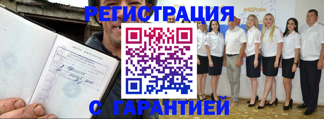 прописка в Жигулёвске
